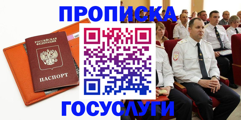 прописка для кредита в Дубне