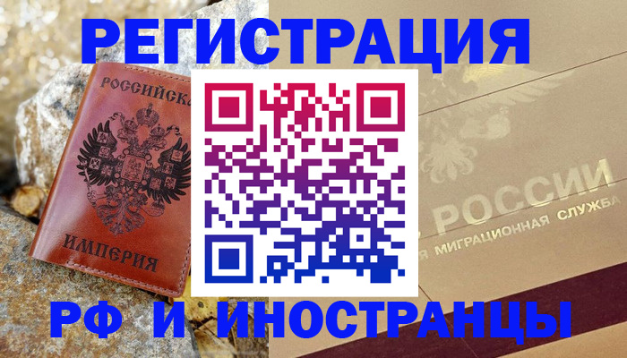 временная регистрация 2025 в Дубне